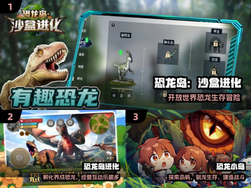 🦖童年神作！这款恐龙手游太上头🔥截图2