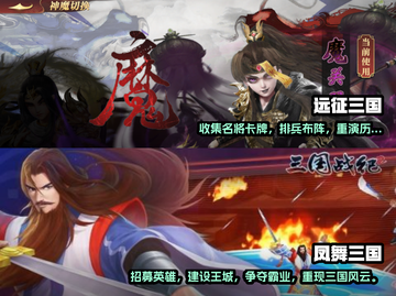 🔥2023必玩！三国策略手游排行榜🌟截图3