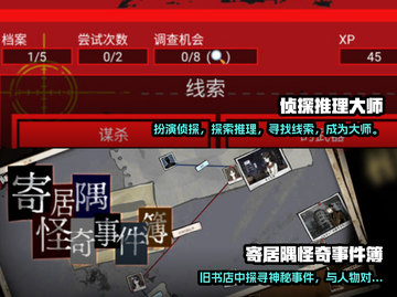 2024必玩🔥超有趣侦探游戏合集！🔍截图4