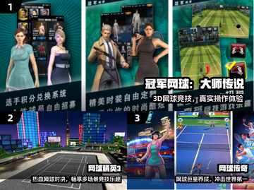 🔥2024最火3D网球手游💥截图2