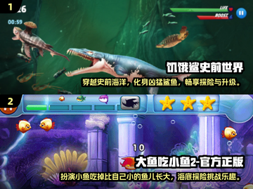 🎮2024超耐玩大鱼吃小鱼游戏合集✨截图4