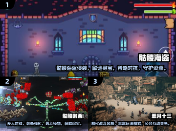 🔥2024必玩！打骷髅手游大盘点💀截图2