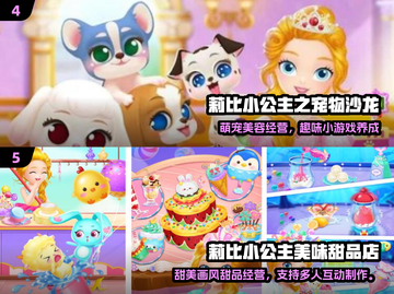 莉比小公主游戏合集2025🔥✨截图3