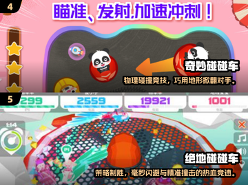 🔥2025最火碰碰车游戏合集💥玩到停不下来！🎮截图3