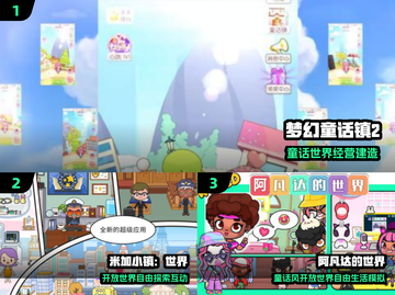 童话小镇大揭秘！🏰2025最火游戏TOP榜截图2