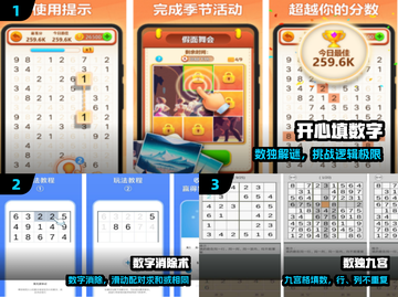 🔥9宫格填数爆款手游TOP5🏆截图2