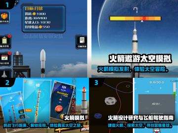 🚀免费火箭游戏TOP榜！2025必玩🔥截图2