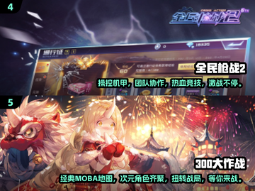 🔥2024必玩！超燃5v5游戏汇总🎉截图3