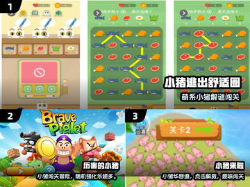 🐷2025最火小猪游戏合集！彩虹般治愈✨截图2