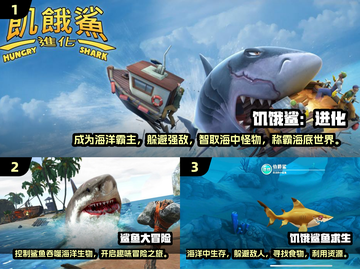 💥2024必玩🔥超有趣打鲨鱼游戏合集 Sharks_Game截图2