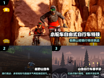 🚴♀2025最火山地自行车游戏TOP榜🔥截图2