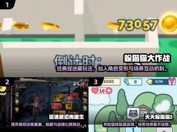 捉迷藏游戏合集下载，快来看看你玩过几个？🎮🔥截图2