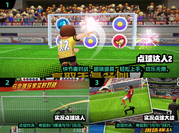 ⚽2025超好玩点球手游大揭秘！截图2