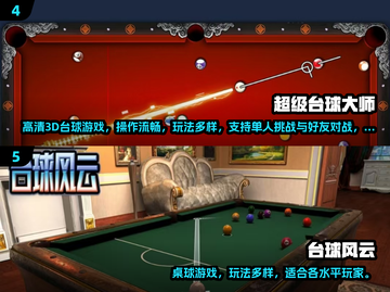2024免费台球游戏大揭秘！🎱🔥截图3