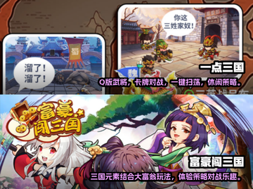 🔥三国迷必玩！最🔥策略手游推荐🎉截图3