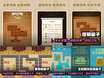 推箱子游戏下载📖人气手游🔥等你来玩！截图3