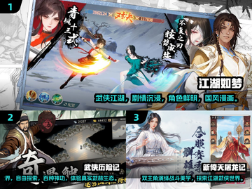 🔥2025最燃武侠手游TOP5出炉！🎮截图2