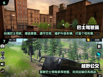 🚌🔥2025超火公交巴士游戏合集！🎮✨截图4