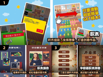 🔥2024超火堆积木游戏大赏！🎮截图2