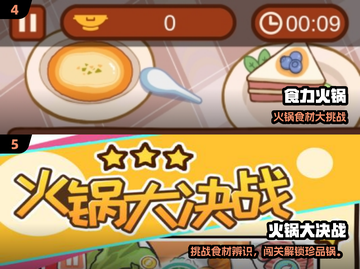 🔥2025超火火锅小游戏推荐！🎮涮出新花样🍲截图3