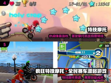 🏍2024超燃特技摩托挑战游戏大合集！截图3