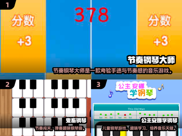 🎹2025超好玩的钢琴游戏合集！🔥截图2