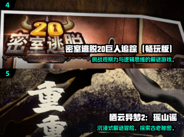 🔥2025最火密室逃脱游戏推荐！🎮🔥截图3