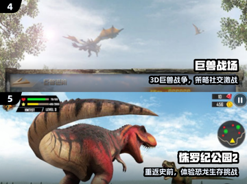 🦖2024最火恐龙游戏合集！多人对战超刺激🔥截图3