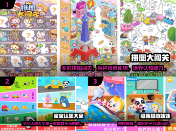 🔥四岁宝宝最爱手游TOP榜！🎮截图2