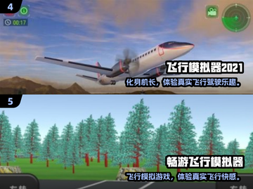 🎮2024最火飞行模拟手游大揭秘！✈截图3