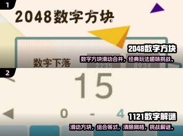 2025年最🔥数字找不同游戏推荐🎉截图3