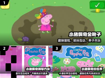 🐷佩奇游戏合集2025！超好玩全收录🎮截图2