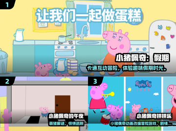 2024超🔥小猪佩奇游戏合集来袭！🎮✨截图2