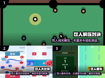 💥双人解压游戏PK！2024超🔥对决推荐🎮截图2