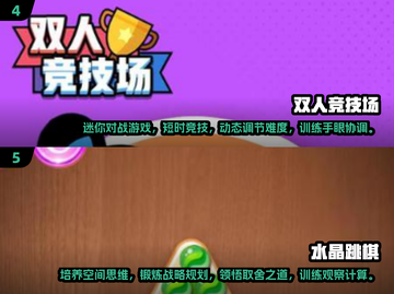 🌟7～12岁儿童必玩🔥超有趣双人游戏合集🎉截图3