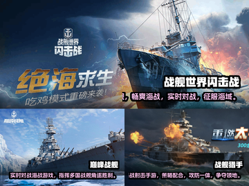 🔥2022必玩军舰海战游戏排行榜🎉截图2