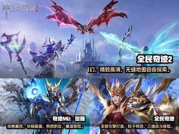 🔥2022年必玩！类似奇迹手游推荐💥截图2