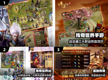 🔥2024最火传奇手游TOP5💥截图2