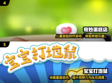 🔥宝宝最爱自助小游戏合集2024👶🎮截图3