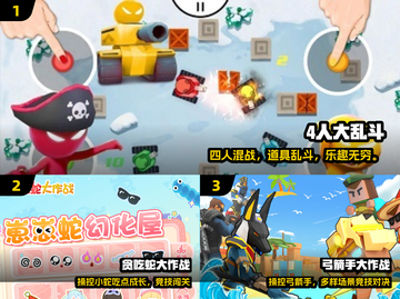 🔥四人对决TOP榜！2024必玩🎮截图2