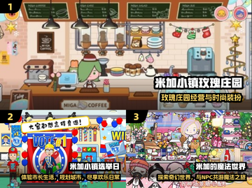 🔥2024必玩米加小镇游戏合集💥截图2