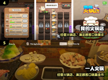🔥2025必玩火锅手游TOP5！🍲截图3