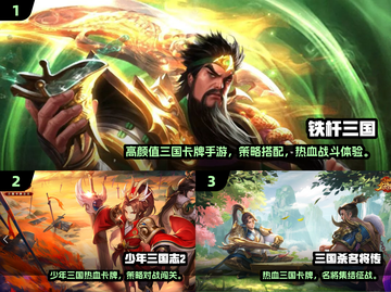 🔥2024最夯三国卡牌手游盘点！🎮截图2