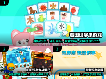 2024最受欢迎识字游戏下载🔥免费资源等你来拿！截图2