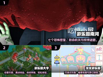 🎢2025游乐园游戏TOP榜！这些神作必玩！🎡✨截图2