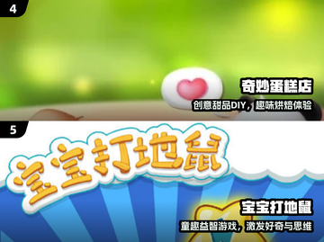 🔥2024最火宝宝自助游戏大揭秘！👶🎮截图3