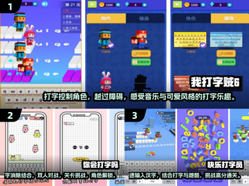 2024必玩🔥超有趣打字游戏推荐🎉截图2