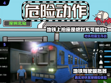 🚇2025最上头地铁设计游戏推荐！🔥截图3