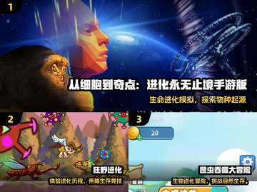 🔥2025人类进化游戏TOP榜💥🎮截图2