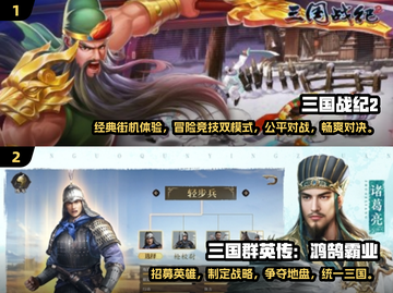 2025必玩🔥三国游戏经典推荐！🎮截图3